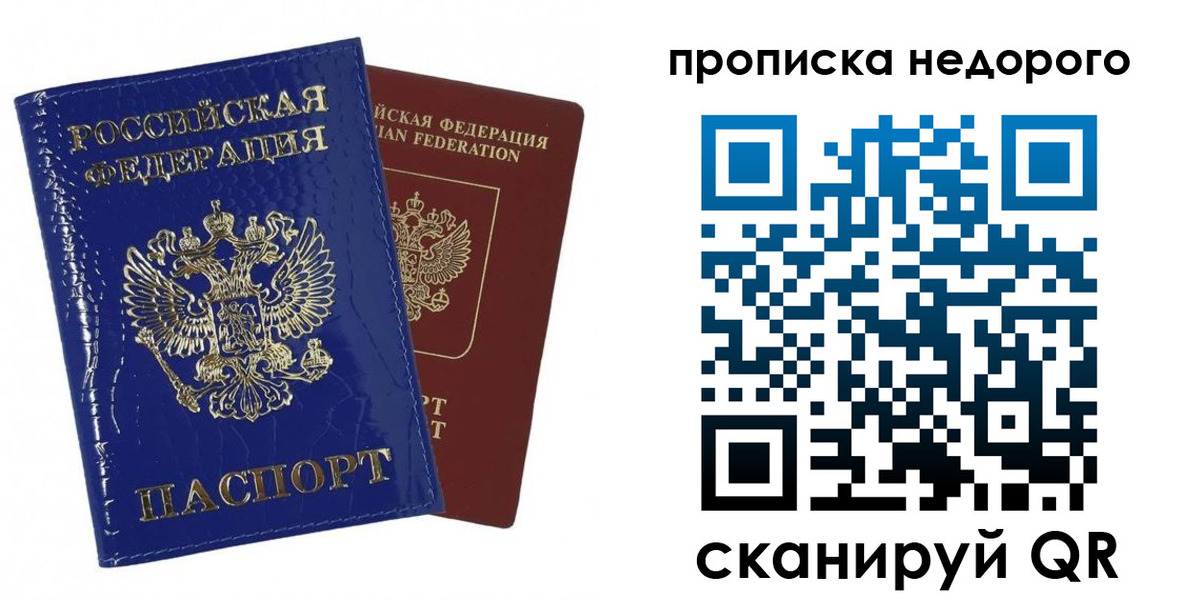 прописка для работы в Красноуфимске