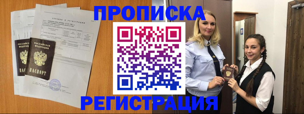 прописка в квартире в Красноуфимске