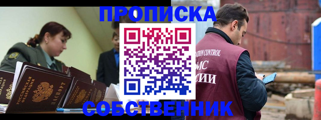 прописка 2025 в Красноуфимске