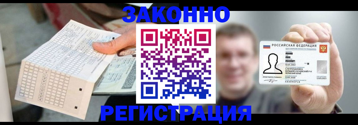 прописка законно в Красноуфимске